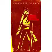 Постер книги Ставка більша за життя. Частина 2