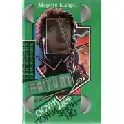 Постер книги Осужден пожизненно