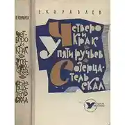 Постер книги У Пяти ручьев