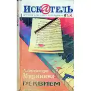 Постер книги Искатель. 1984. Выпуск №4
