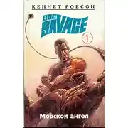 Постер книги Тайна океана