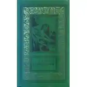 Постер книги Островитяния. Том второй