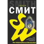 Постер книги Наемник