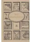 Кир Булычев - Мир приключений, 1990 (№33)