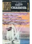 Агата Кристи - Искатель. 1980. Выпуск №1