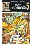 Владимир Рыбин - Искатель. 1980. Выпуск №5