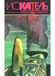 Алистер Маклин - Искатель. 1994. Выпуск №5