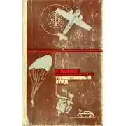 Постер книги Таинственный след