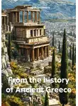 Андрей Тихомиров - From the history of Ancient Greece
