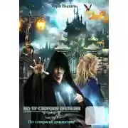 Постер книги По спирали движение