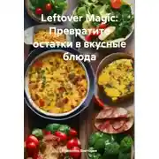 Постер книги Leftover Magic: Превратите остатки в вкусные блюда
