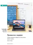 Smart Reading - Привычки лидера. Самые важные навыки за несколько минут в день. Мартин Ланик. Саммари