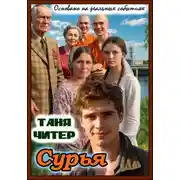 Постер книги Сурья