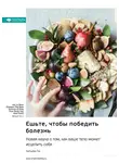 Smart Reading - Ешьте, чтобы победить болезнь. Новая наука о том, как ваше тело может исцелить себя. Уильям Ли. Саммари