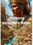 Война Владимир - История древнего мира