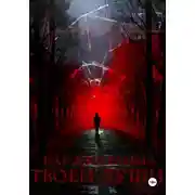 Постер книги Кардиограмма твоей души