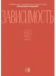 Иеромонах Прокопий (Пащенко) - Зависимость