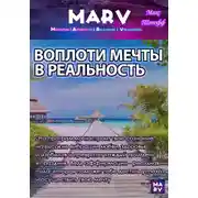 Постер книги Воплоти мечту в реальности