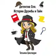 Постер книги Клуб юных сыщиков: Дело за делом
