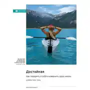 Постер книги Достойная. Как поверить в себя и изменить свою жизнь. Джейми Керн Лима. Саммари