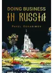 Павел Герасимов - Doing business in Russia