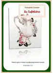 Светлана Клесова - Théophile Gautier. La Cafetière. Книга для чтения на французском языке