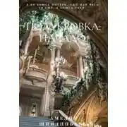 Постер книги Полукровка: Начало