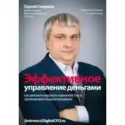 Постер книги Эффективное управление деньгами