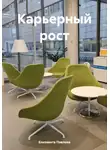 Елизавета Павлова - Карьерный рост