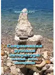 Ирина Калус - Современная русская литература. Статьи, эссе, интервью