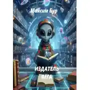 Постер книги Издатель Вега