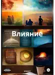Елена V - Влияние