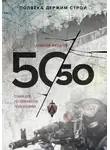 Алексей Филатов - 50 на 50. Стихи для неслужебного пользования