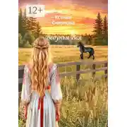 Постер книги Ведунья Вея