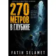 Постер книги 270 метров в глубине
