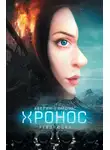 Игорь Вардунас - Революция