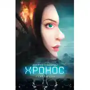 Постер книги Революция