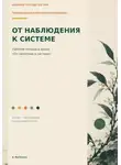 A. Nurlanova - Традиционная китайская медицина. От наблюдения к системе. Рабочая тетрадь