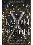  Осип Сенковский - Большой выход у Сатаны
