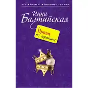Постер книги Принц на горошине