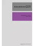 Александр Солженицын - Архипелаг ГУЛАГ. Книга 3