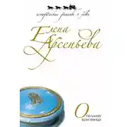 Постер книги Опальная красавица