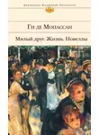 Ги де Мопассан - Помешанная