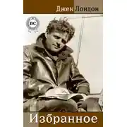Постер книги Избранное