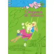 Постер книги Свидание по приколу