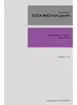 Александр Солженицын - Архипелаг ГУЛАГ. Книга 1