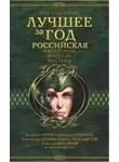 Александр Щёголев - Как я провел лето