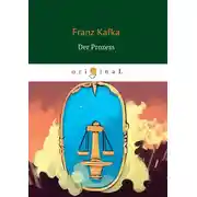 Постер книги Der Prozess