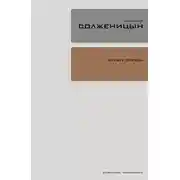 Постер книги В круге первом