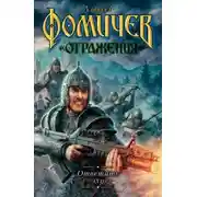 Постер книги Ответить эху
